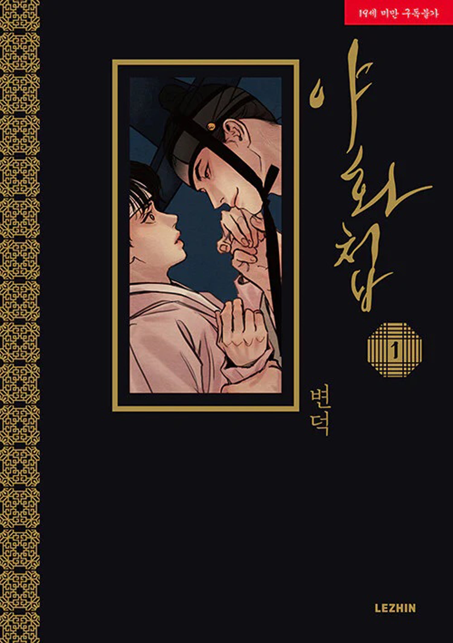 Painter of the Night Vol. 1
