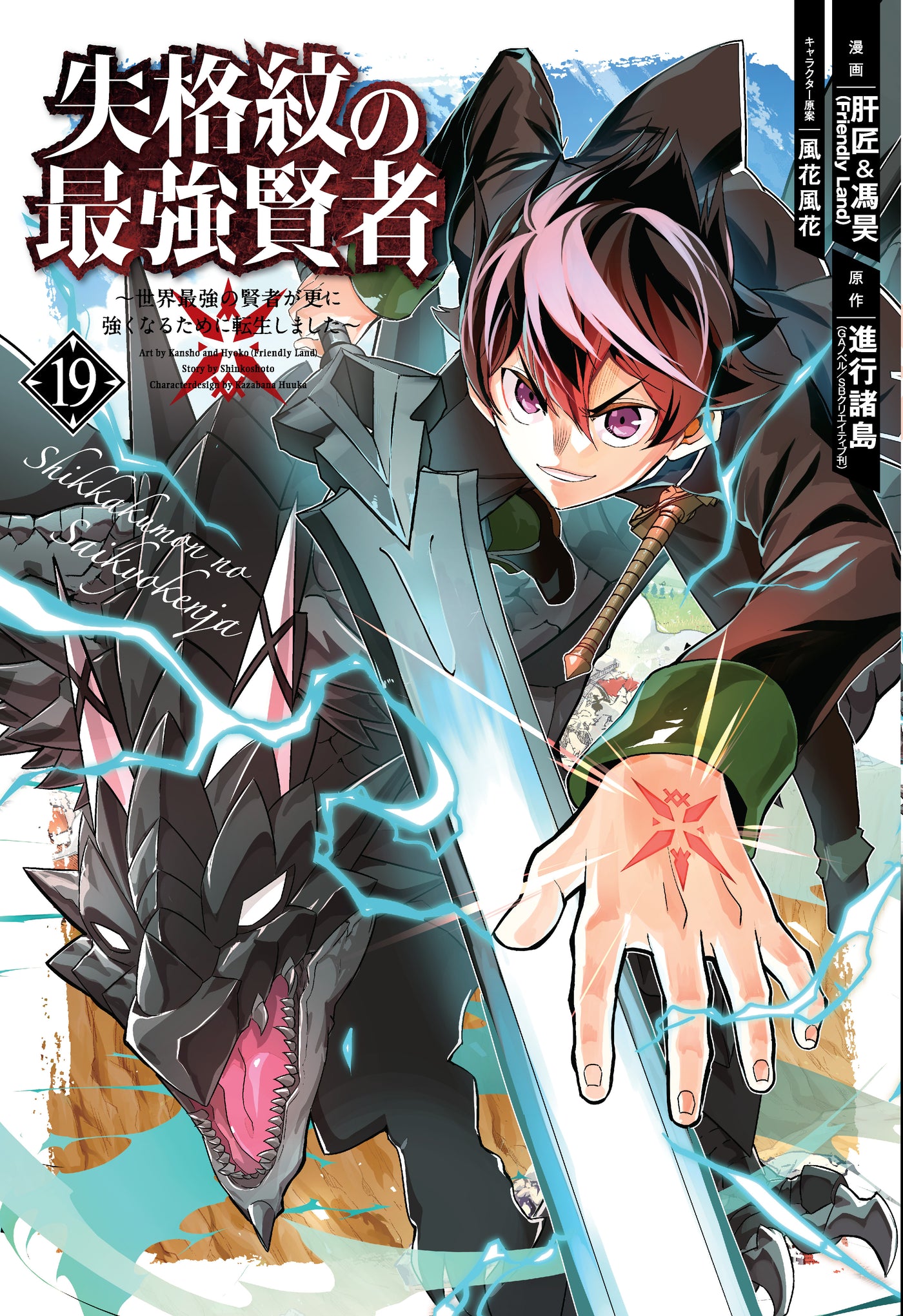 The Strongest Sage with the Weakest Crest 19