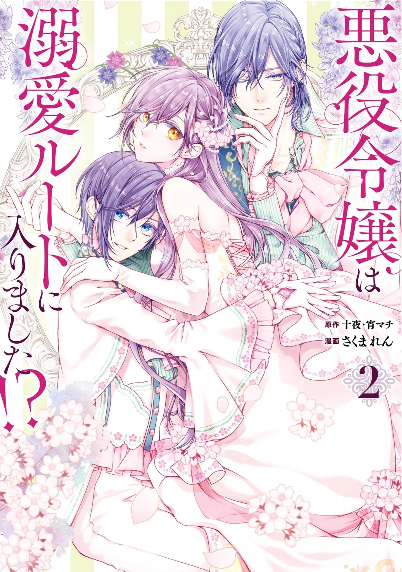 The Villainess's Guide to (Not) Falling in Love 02 (Manga)