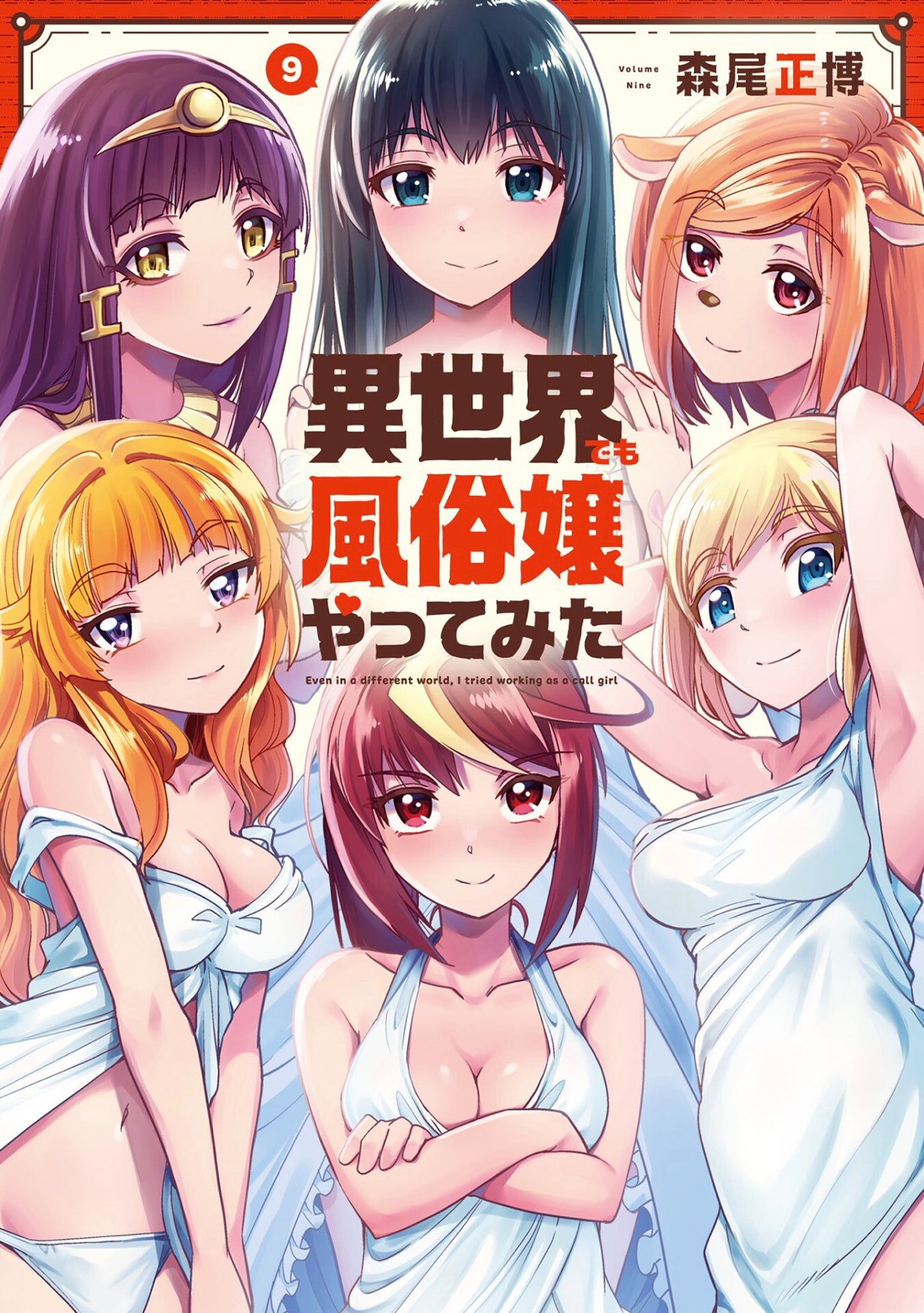 Call Girl in Another World Vol. 9